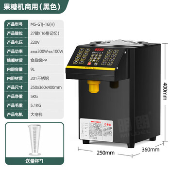 Rsrddy german quality bright fructose machine commercial milk tea shop special equipment fructose quantitative machine fully automatic syrup sugar oil special fructose syrup 9l black 27 keys 201 inner tank