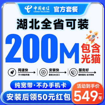China telecom hubei telecom broadband handles new installation wuhan mobile rental broadband without card card on-site installation hubei telecom hubei telecom 200m annual broadband