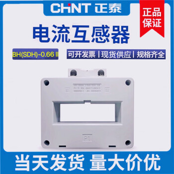 Chint bh(sdh)-0.66 current transformer double row 2500/2000/1500/5 hole spacing 100mm copper core bh(shd)-0.66_ii_1000_5 0.2s level_100_ii copper row hole 100