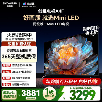 Skyworth tv 75a4f 75-inch tv mini led 110 partitions national subsidy first-level energy efficiency lcd tablet game trade-in