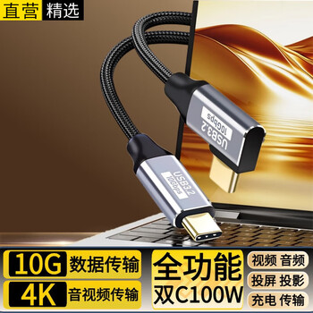 Xuanyi type-c full-function data cable usb3.2gen2 elbow male-to-male charging cable pd100w fast charging 4k video cable suitable for mobile phones, tablets and laptops 1 meter double c | full-function data cable | 3.2gen2 elbow