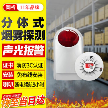 Gangqi smoke alarm linkage sound and light horn fire alarm bell home commercial wireless sound and light detector fire 3c certification