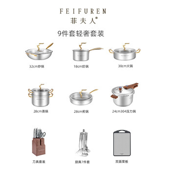 Pot set, complete household uncoated frying pan, soup pot, kitchen utensil combination, electromagnetic mrs. fei 9-piece light luxury set