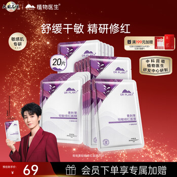 Botanical doctor green thorn fruit light sensitive redness repairing mask hydrating and moisturizing sensitive skin soothing and repairing milky skin mask 20 pieces