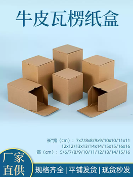 Customized cowhide corrugated box storage box e-commerce packaging small box square carton buckle bottom flip box ready stock 7x7x5cm 10 outer diameter dimensions length x width x height