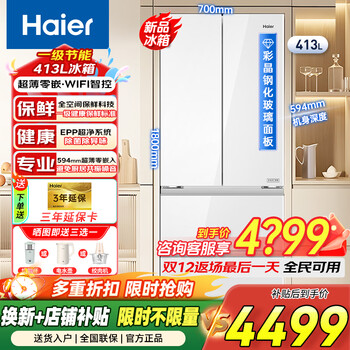 Haier's new 413-liter refrigerator french-style four-door multi-door double-door household large-capacity first-class energy efficiency dual-frequency embedded epp ultra-clean system air-cooled frost-free large subsidy 594 ultra-thin + full-space freshness + three-speed temperature change + epp ultra-clean system