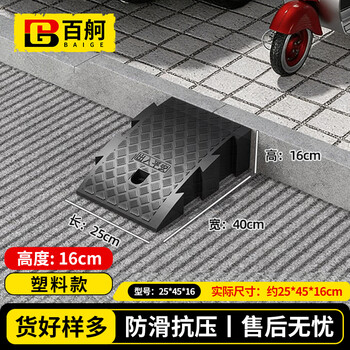Baige step slope mat threshold curb curb slope triangular step mat car climbing uphill mat 25*40*16 plastic black cw447595