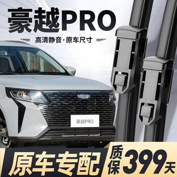 Aomeilai is suitable for geely haoyue pro wipers, original boneless original factory 24/25 haoyue pro silent wiper blades, haoyue pro 24-26 models, a pair of front wipers
