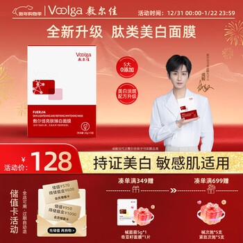 Fuljia brightening and whitening mask 26g*5 sheets/box, hydrating, whitening, removing yellow spots and brightening, gift for girlfriend or boyfriend