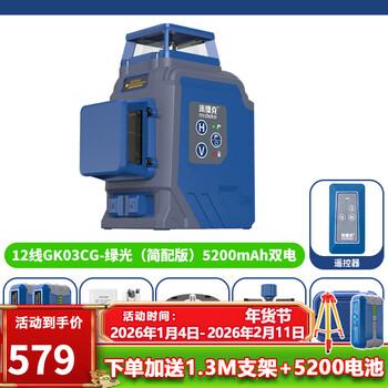 Mideke gk03c level meter laser 12-line high-precision strong light thin line infrared automatic leveling wall-mounted instrument 12 lines-gk03cg-green (simple configuration) 5200 dual electric
