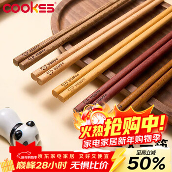 Cookss chopsticks household chicken wing wood antibacterial and mildew-proof, one pair for one person, dedicated food contact grade tableware, no paint, no wax