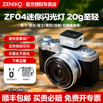 Zenikozf04 mini flash universal hot shoe contact continuous shooting high-bright flash compact portable retro high-look aluminum alloy case zf04 flash retro silver official standard (remarks for discount)