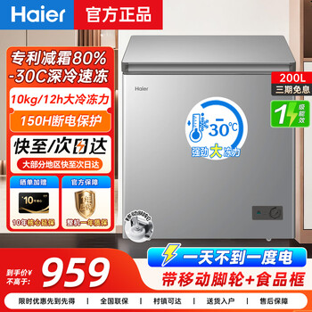 Haier freezer commercial large capacity freezer level 1 energy efficiency fully refrigerated freezer ultra-low temperature seafood quick frozen horizontal home freezer no defrosting commercial double door large freezer patented frost reduction 80% + cryogenic quick freeze 200l