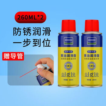 Butter lubricant spray grease chain motorcycle bicycle door lock track gear bearing anti-rust agent 260ml full size 2 bottles anti-rust + lubrication 2-in-1