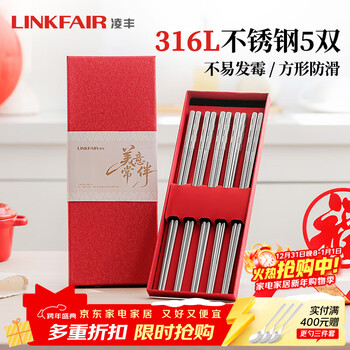 Lingfeng (linkfair) 316l stainless steel chopsticks, non-slip, not prone to mold, household chopsticks set, chopsticks, tableware gift box, housewarming gift, 5 pairs of chopsticks