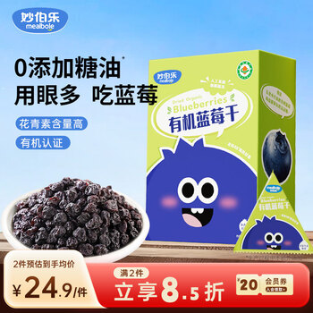 Miaobole organic dried blueberries 100g no added sugar and oil baby children snack breakfast small package dried fruit pulp