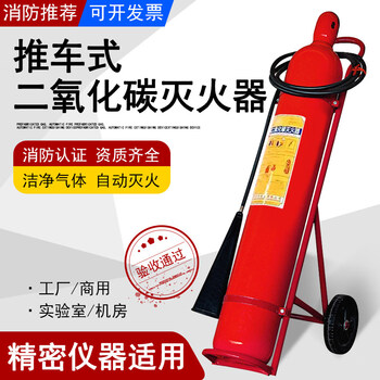 Carbon dioxide fire extinguisher cart mtt24/30/40kg co2 liquefied dry ice fire extinguisher 50kg national standard mtt_30 (30kg cart) logistics self-pickup