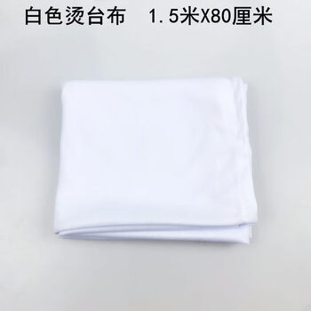 Air-absorbing ironing tablecloth pad, high temperature resistant, non-fading, good elasticity, garment factory dry cleaning shop steam generator, ironing sea, white ironing tablecloth 1.5m x 80cm piece