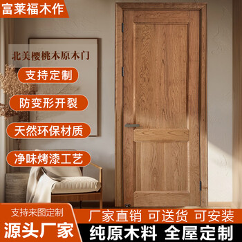 North american cherry wood pure wood doors all solid wood doors painted doors room doors bedroom doors whole house customized wardrobe cabinet doors picture book color card customization contact customer service