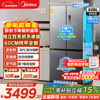 Midea refrigerator zhenxiang series cross-door large-capacity air-cooled frost-free zero-embedded four-door dual-system first-class energy-efficiency dual-frequency household refrigerator 508/539 508 dual-system 60cm ultra-thin zero-embedded stardust sand