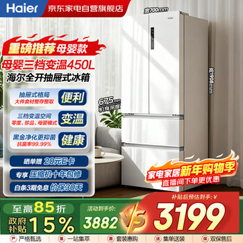 Haier refrigerator 450l multi-door french white ultra-thin embedded wifi smart new level dual frequency air-cooling household large freezing power maternal and infant model bcd-450wghfdedw9u1