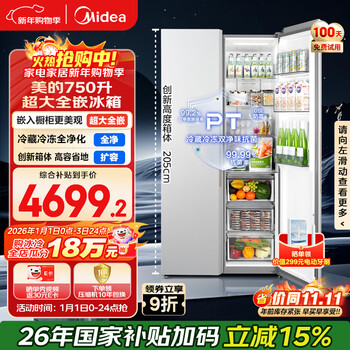 Midea large embedded 750-liter side-by-side door refrigerator ultra-thin zero embedded ultra-large capacity first-class energy efficiency variable frequency air-cooled frost-free bcd-750wkpzm (e) trade-in national subsidy