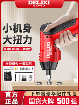 Contains electric screwdriver, small household electric screwdriver, multi-functional hand drill, mini screwdriver tool set, delixi electric brand special offer - place an order today