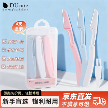 Daiko eyebrow trimmer women's anti-scratch 4-piece special eyebrow razor macro folding men's professional eyebrow shaving blade razor