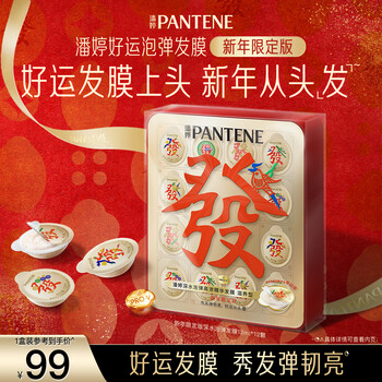 Pantene fortune bubble hair mask gift box new year's limited edition 12ml*12 peptide deep water bubble hair mask for tough and bright hair