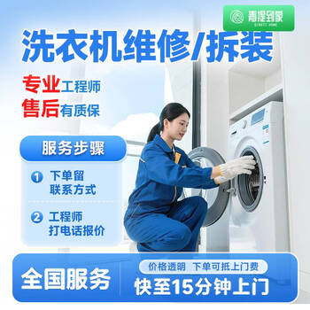 Qingti home appliance repair, washing machine service, door-to-door manual tv range hood, air conditioner repair, microwave oven, electric water heater, washing machine repair