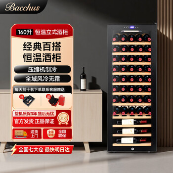 Bacchus red wine cabinet 51 bottles thermostatic cabinet home living room wine cabinet multi-functional office refrigerator wine tea cabinet air-cooled frost-free single-door vertical display cabinet yh-72