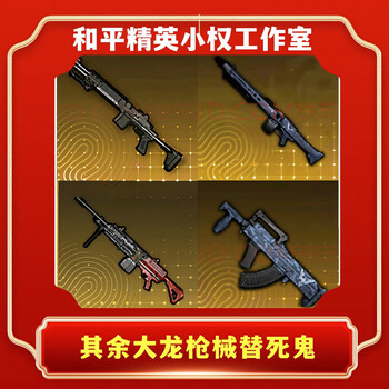 Peace elite subway escape equipment snow falcon aug surnan undertide xuanyuan armor mo shoutuo little golden man and the rest of the dragon scapegoats