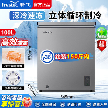 Xinfei (frestec) first-level energy efficiency frost-reducing small freezer for home and commercial storage, energy-saving, wide-range temperature change, 100 liters, single temperature -36, deep-freezing and quick-freezing, high-efficiency frost reduction
