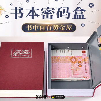 Swsr germany selects book safe, jewelry password box with lock, children's piggy bank, private money iron box to hide mobile phone, upgraded thickened steel plate, small red + password lock