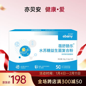 Yibei ambei shuchenle stachyose probiotic complex powder 2.5g*20 bags