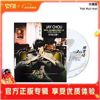 Official genuine jay chou album collection set cd disc record birthday gift car music physical disc celebrity peripherals fourth album <ye huimei> (global version)