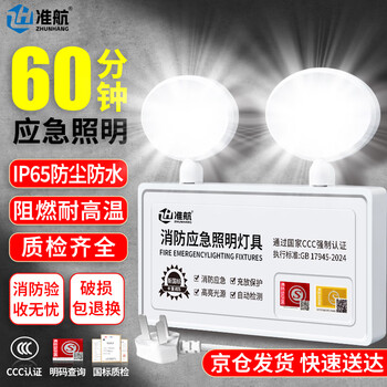 Zhunhang emergency lighting fire emergency light 2025 new national standard ccc rechargeable double-headed led safety exit indicator