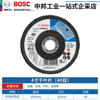 Bosch (bosch) thousand blade louver blade angle grinder grinding louver wheel metal rust removal polishing wheel 100mm 40 mesh practical type