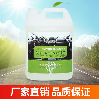 Shantou lincun car atomizing disinfectant, nano smoke disinfection, odor removal, formaldehyde removal, air conditioning deodorization, mist odor purifier, car atomization liquid 5l (xin type_moderate type