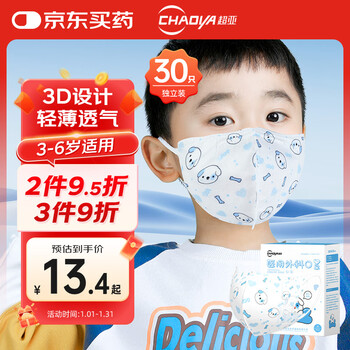 Chaoya children's medical surgical mask disposable 3d three-dimensional breathable medical mask 3-6 years old anti-allergic 30 pieces/box