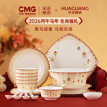 Huaguang national porcelain bone china tableware and bowls set cctv jointly branded 2026 year of the horse new year gift shaohua beige 8 persons 48-piece set
