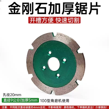 Yige 100 angle grinder thickened cutting blade slotting artifact marble sheet 90 diamond saw blade dry cutting grinding disc 9 cm in diameter and 5 mm thick