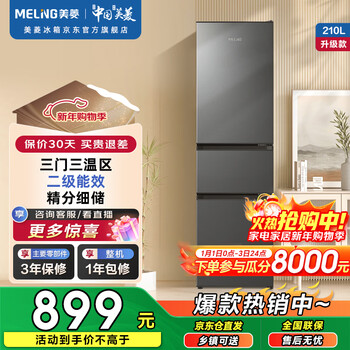 Meiling ion net 210l three-door refrigerator middle door soft freezing frequency conversion energy-saving light sound rental dormitory household small apartment elegant gray bcd-210l3cr2x