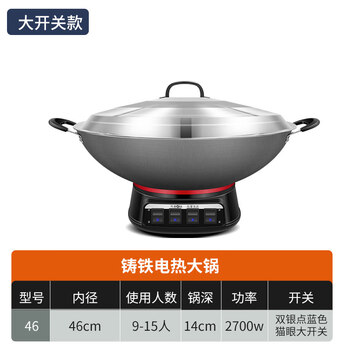 Tuojin imported high-quality electric pot from germany, commercial large-capacity electric pot, high-power canteen construction site wok, multi-functional steamer, cast iron model without steamer (2700 watts) for 9-14 people 46cm