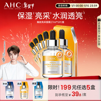 Ahc zhizhen propolis soothing and brightening mask 27ml*5 pieces no-wash moisturizing skin care product new year gift for girlfriend