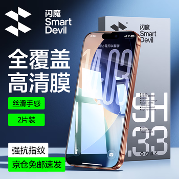 Flash magic suitable for apple 17 tempered film iphone17pro mobile phone film 17promax full screen air explosion-proof tempered protective film full screen ultra-clear 2 pieces + artifact iphone17pro