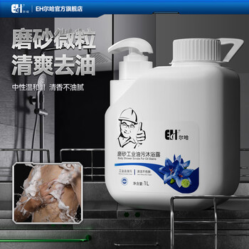 Erha (eh) oil removal foam eh-95 oil removal agent, oil removal scrub, shower gel, men's body scrub lotion 1l/bottle