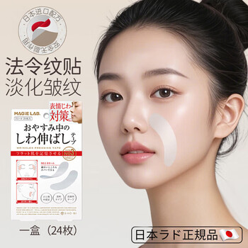 Dago nasolabial folds, forehead lines, sichuan character lines, eyebrow wrinkles, forehead patch, anti-wrinkle, firming and lightening wrinkles removal artifact