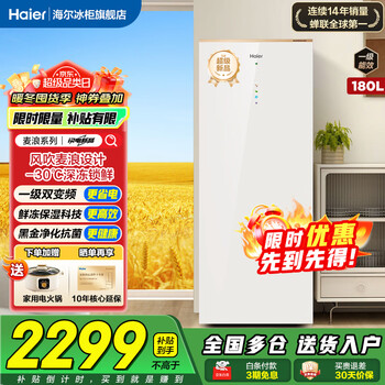 Haier freezer household vertical new first-class energy-saving drawer-type small freezer deep-freezing quick-frozen seafood freezer refrigerated small freezer 180 liters + air-cooled frost-free + first-class dual frequency conversion + color crystal panel