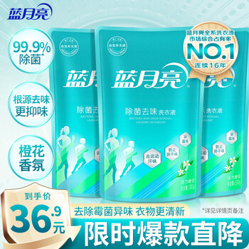 Blue moon antibacterial and deodorizing laundry detergent orange blossom scent 500g*3 original solution refill can remove stains and mildew odor can be used by children